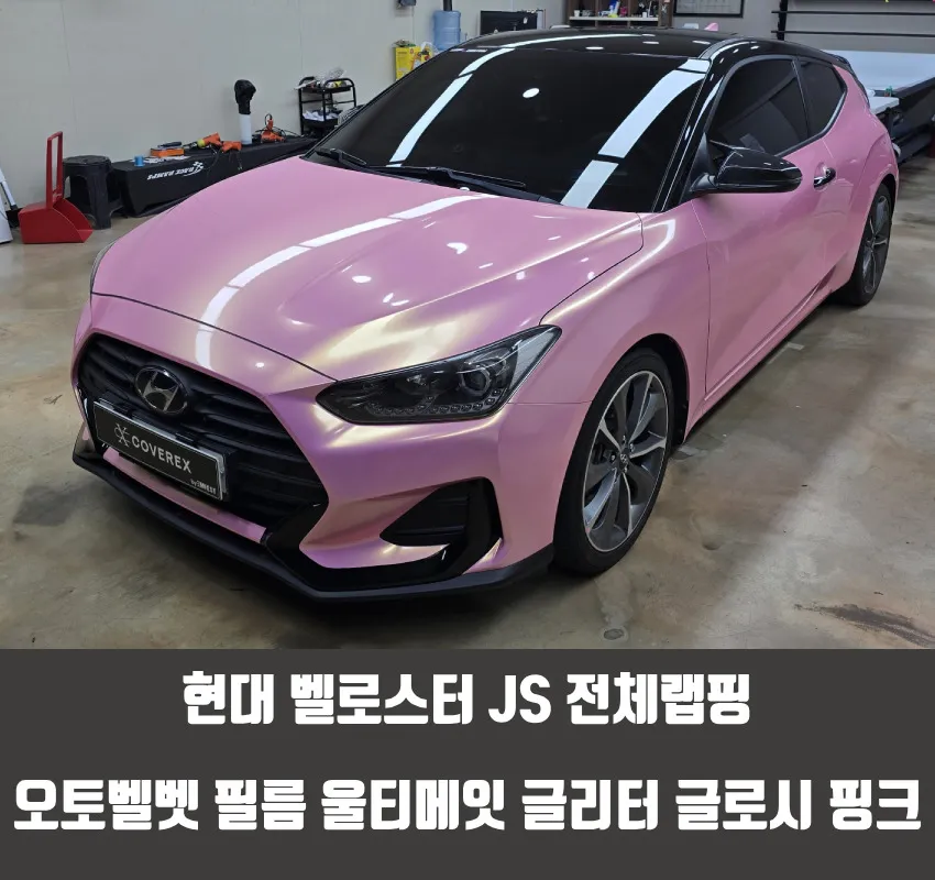 Hyundai Veloster JS Vinyl Wrap Review: Stunning Pink Glitter