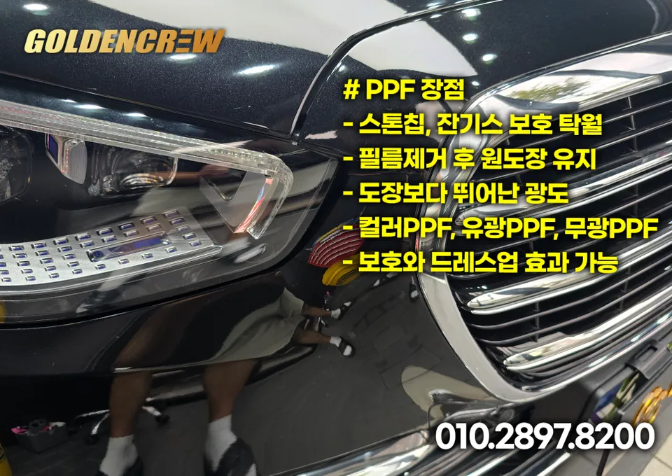 Mercedes-Benz S580のPPF施工事例|費用目安・仕上がり 施工写真 3-1