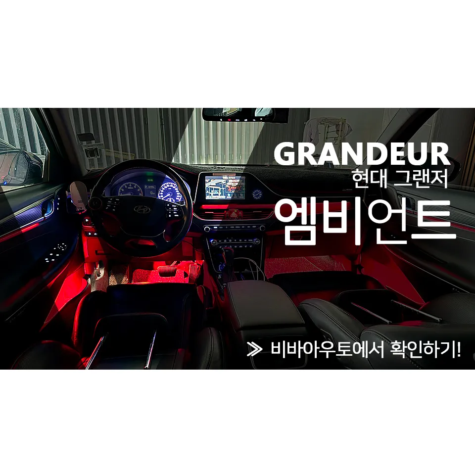 Hyundai Grandeur IG ambient lighting installation result