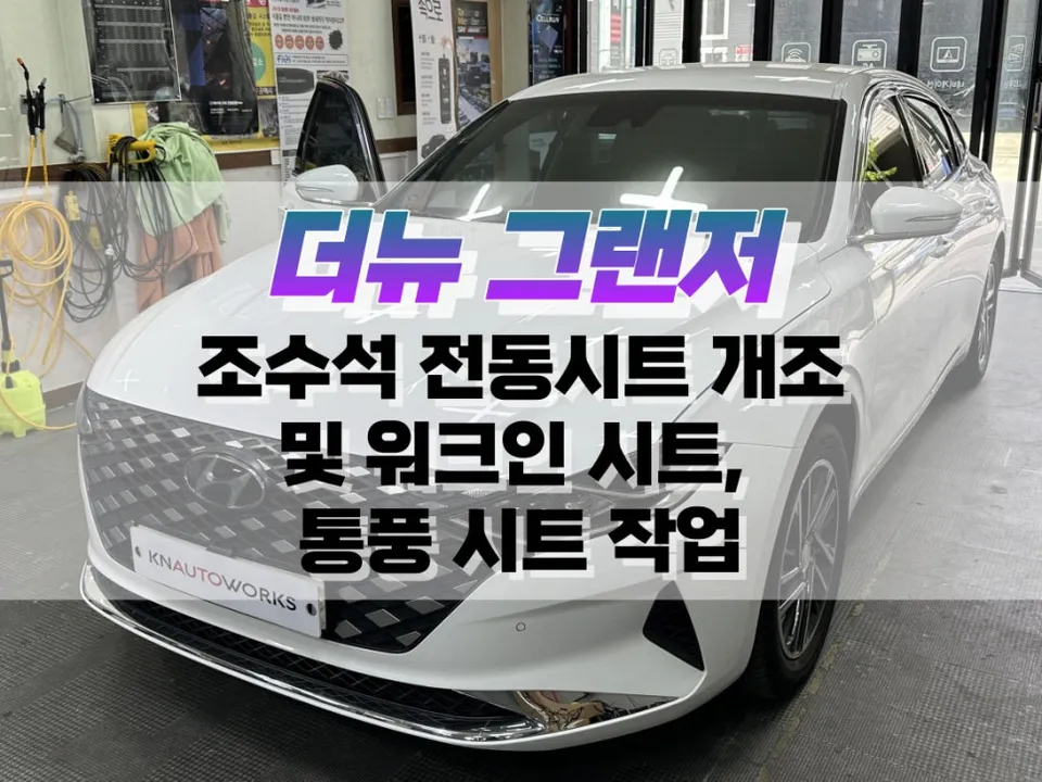 Hyundai Azera seat ventilation installation result