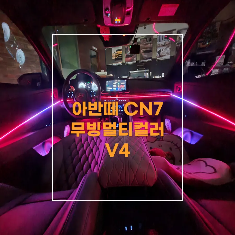 Hyundai Elantra Ambient Lighting Review — Enhanced Interior Mood