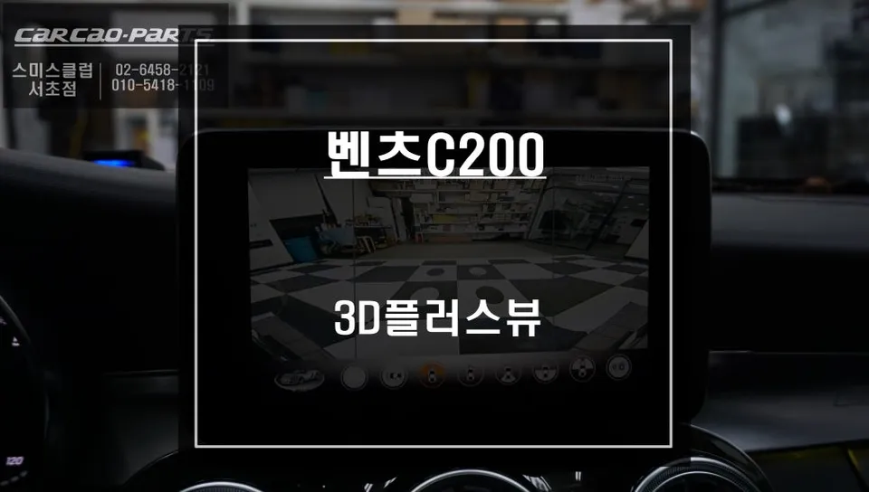 Mercedes-Benz C200 surround view camera review