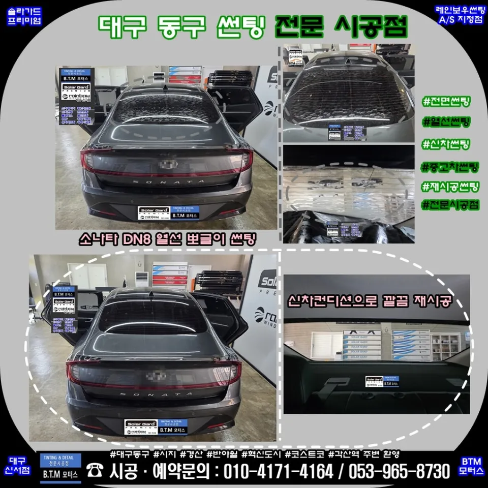 Hyundai Sonata window tinting installation result