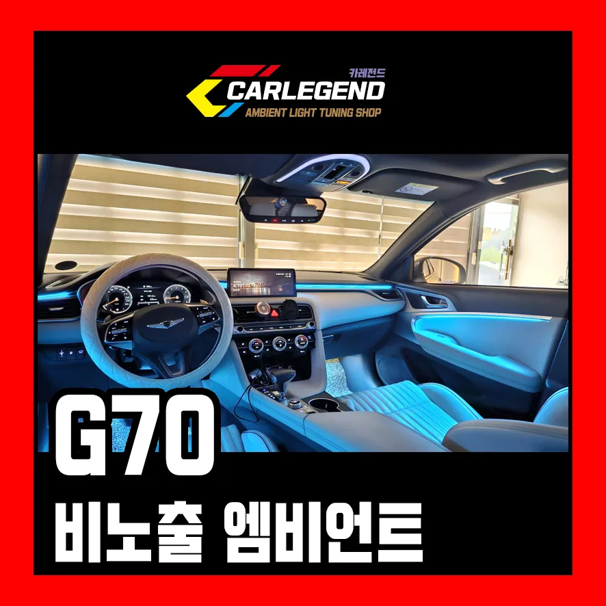 Genesis G70 Ambient Lighting Review — Luxurious Interior Mood