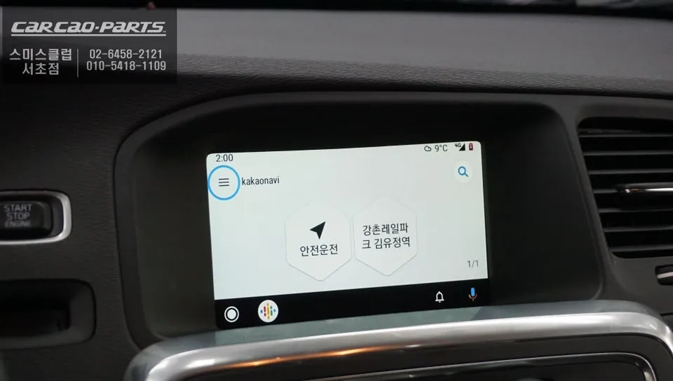 Volvo V60のAndroid Auto・CarPlay取付事例 施工写真 1-2