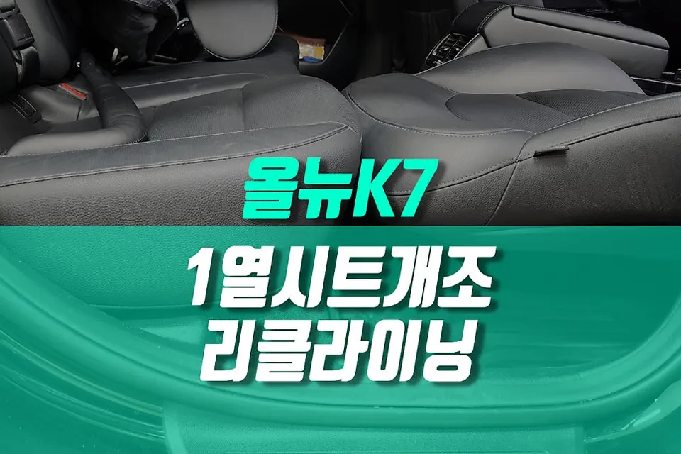 Kia K7 YG Seat Reclining Upgrade Review