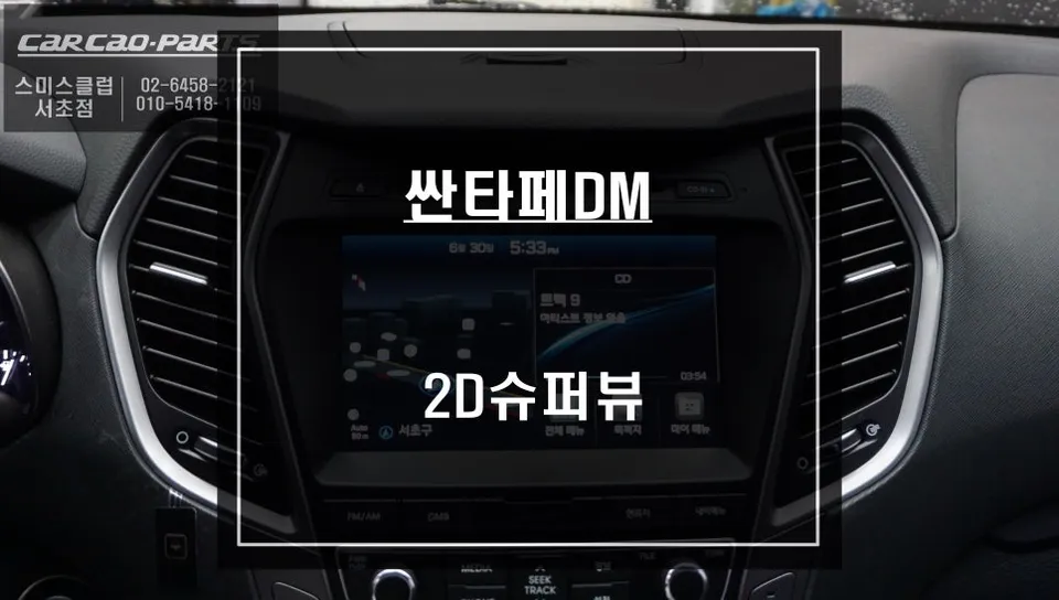 Hyundai Santa Fe DM surround view camera review