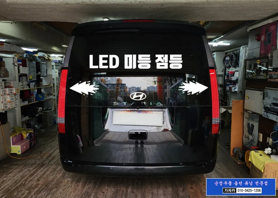 Hyundai Staria lighting upgrade review