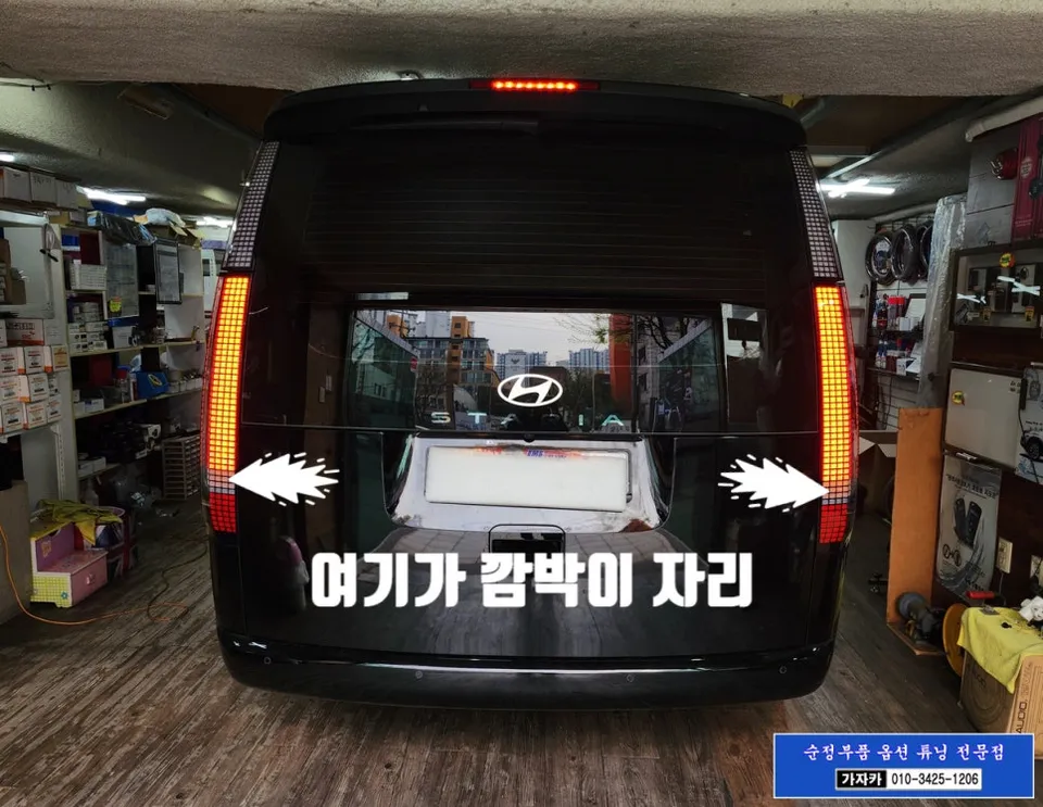 Hyundai Staria lighting upgrade - Hyundai Staria Tail Light LED Upgrade Review photo 3