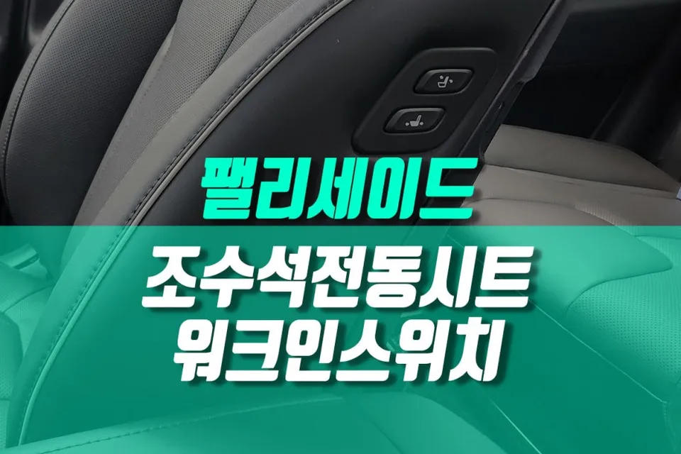 Hyundai Palisade seat ventilation review