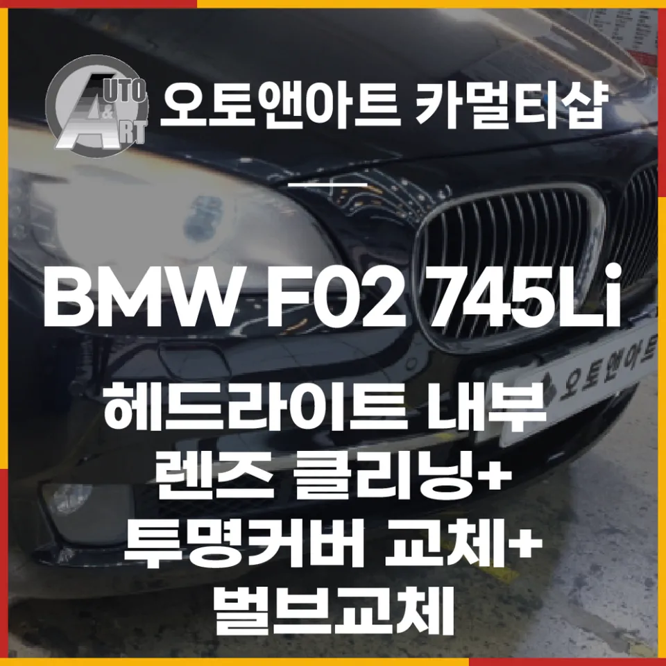 BMW 7 Series body repair installation result