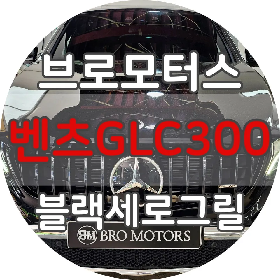 Mercedes-Benz GLC 300 body kit review