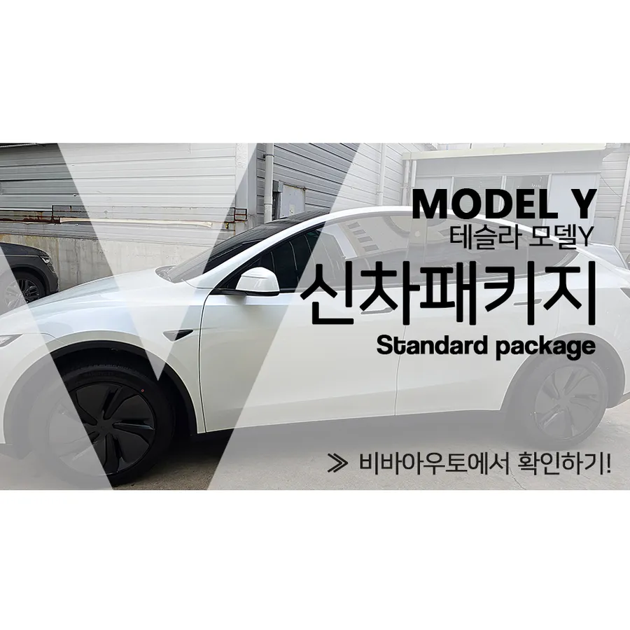 Tesla Model Y new car package installation result