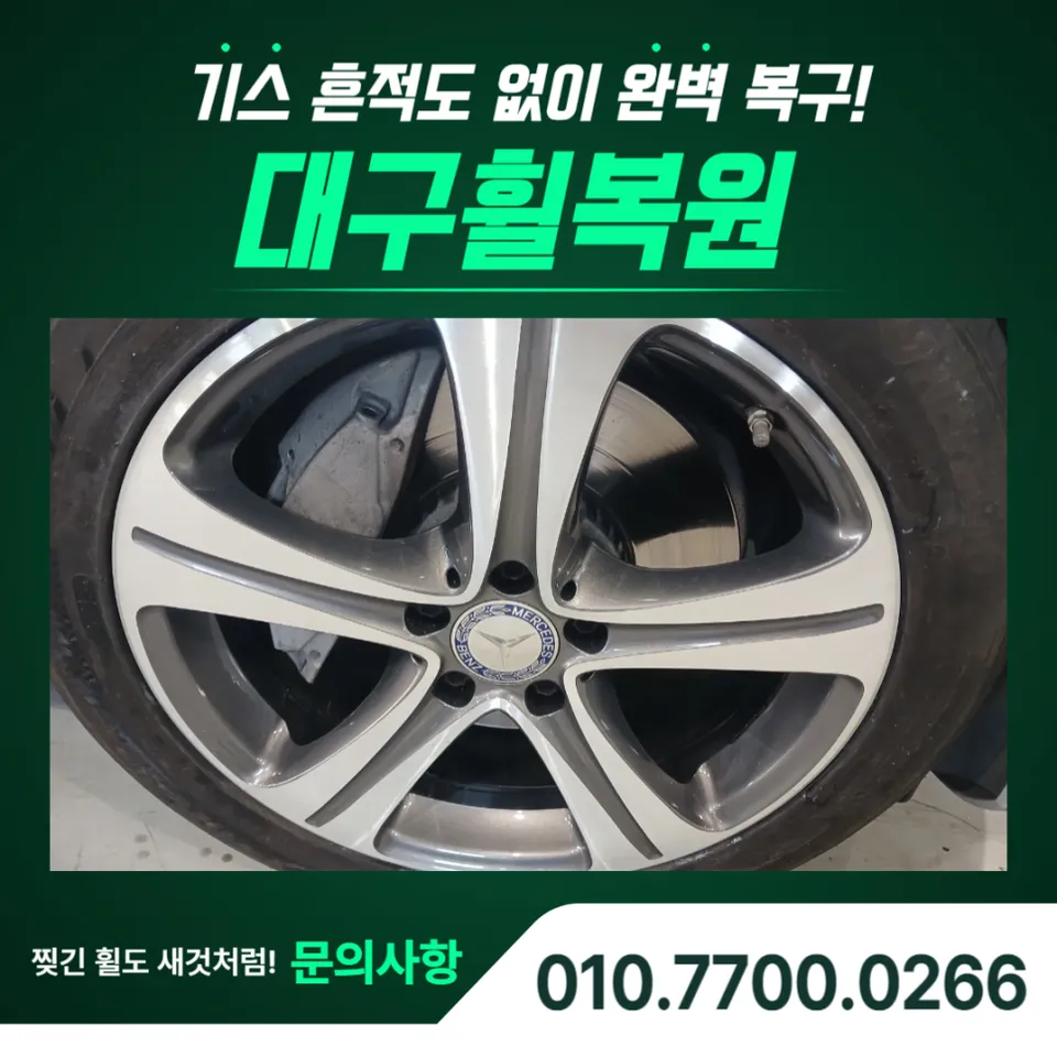 Mercedes-Benz E-Class W213 wheel repair installation result
