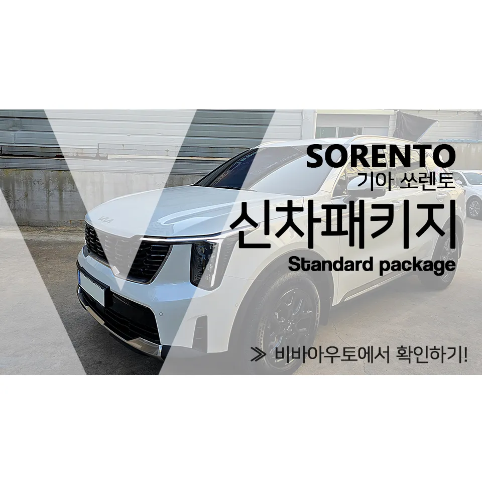Kia Sorento MQ4 new car package installation result