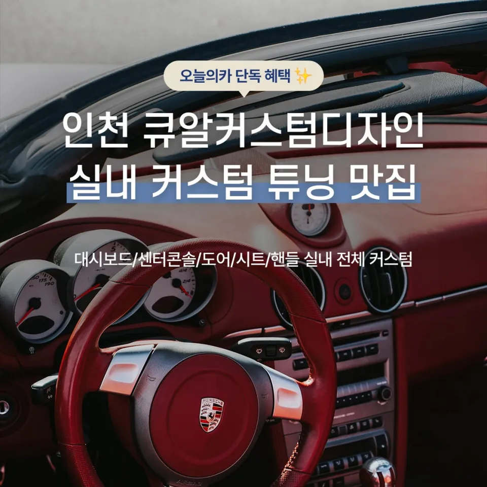 Porsche Macan Interior Customization Review — ₩3M Special