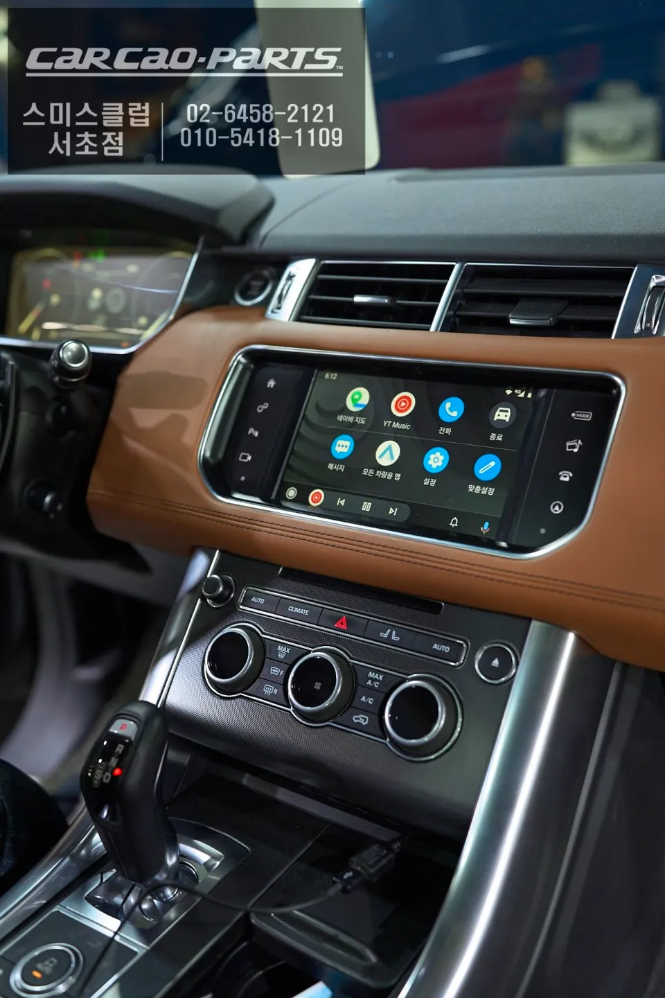 Land Rover Range Rover SportのAndroid Auto・CarPlay取付事例 施工写真 3