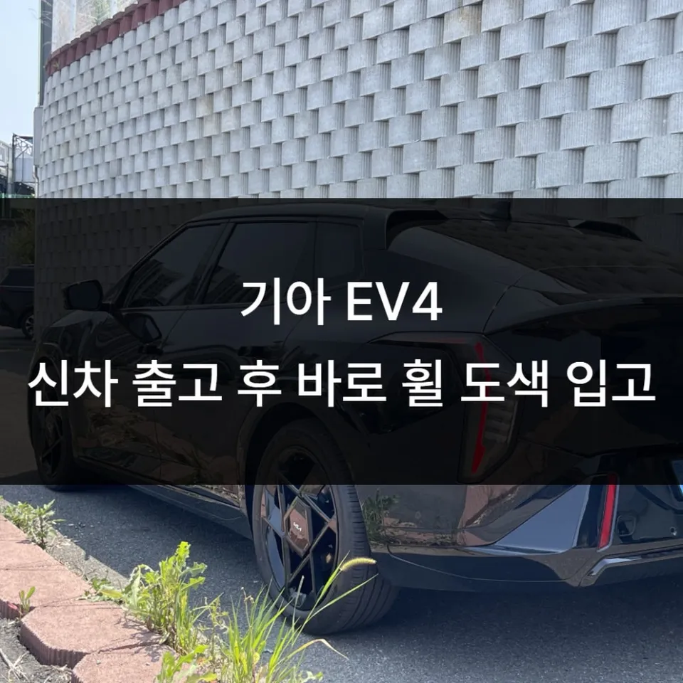 Kia EV4 Wheel Repair & Painting Review — Glossy Black Finish
