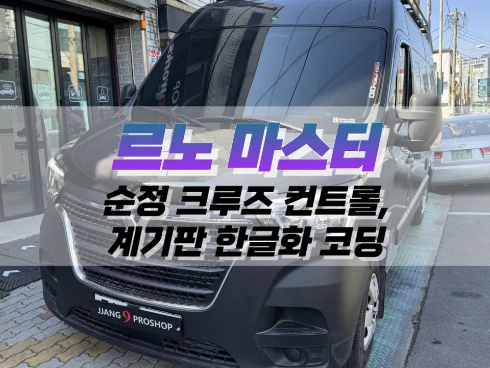 Renault Master Cruise Control & Korean Language Coding Review