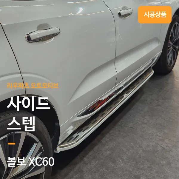 Volvo XC60 body kit review