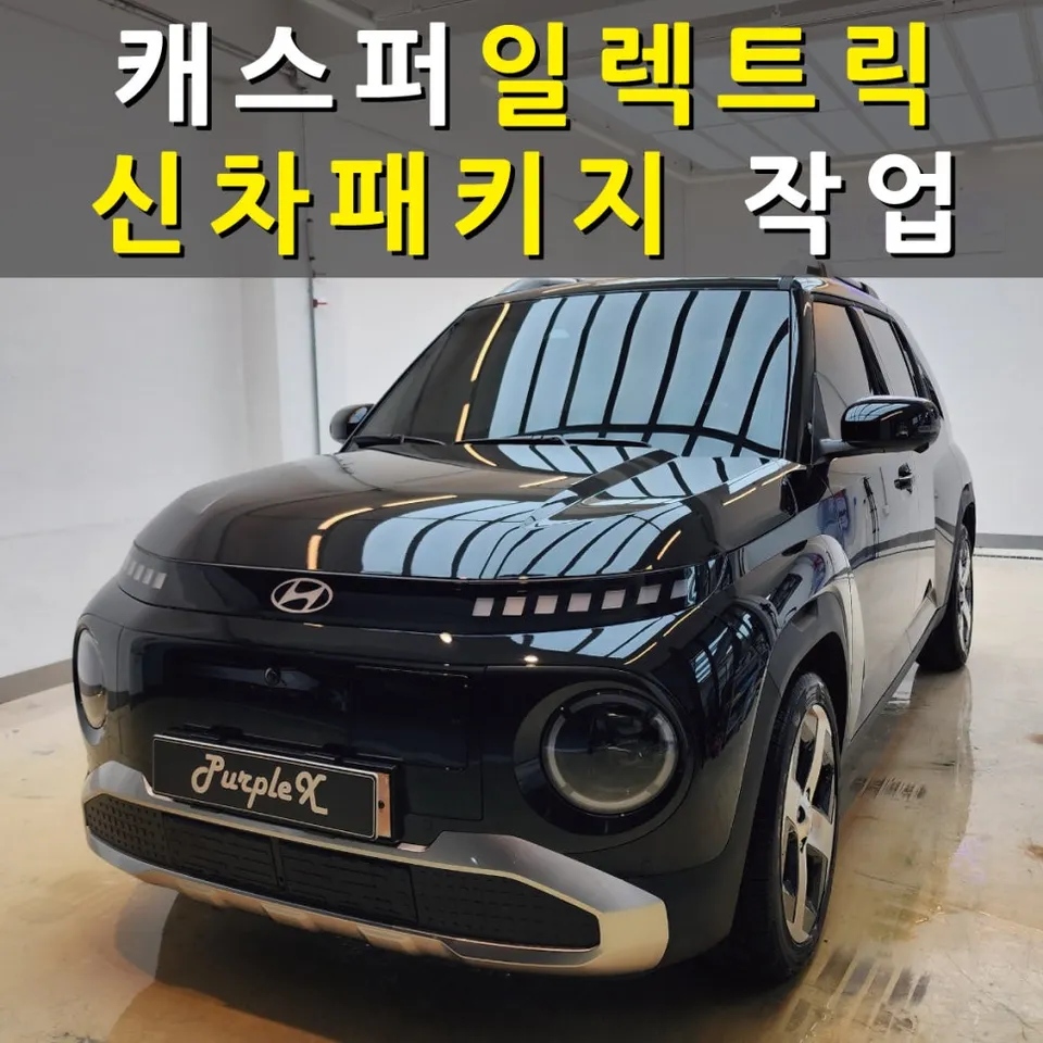 Hyundai Casper Electric new car package installation result