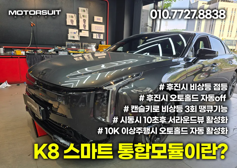 Kia K8 new car package installation result