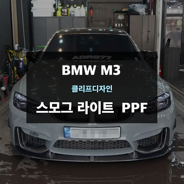 BMW M3 ppf review