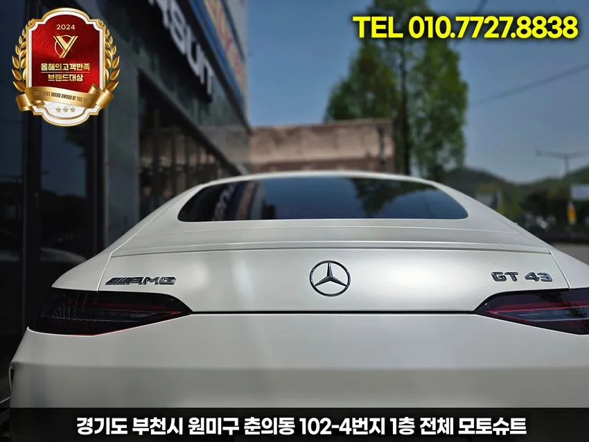 Mercedes-Benz AMG GT 43のカーラッピング事例｜サテンパールホワイト 施工写真 1-2