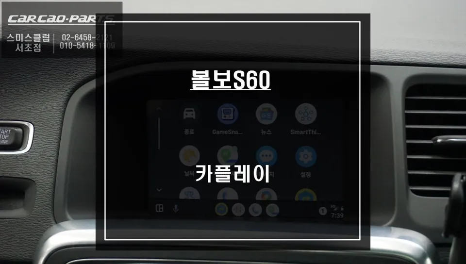 Volvo S60 Android Head Unit Installation & CarPlay Review