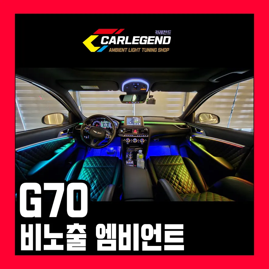 Genesis G70 Ambient Lighting Upgrade - Enhanced Interior