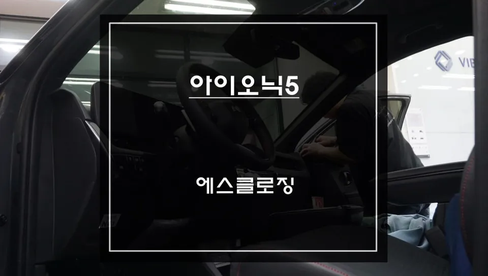 Hyundai IONIQ 5 Soft-Close Door Auto Service Review — Smooth Clos