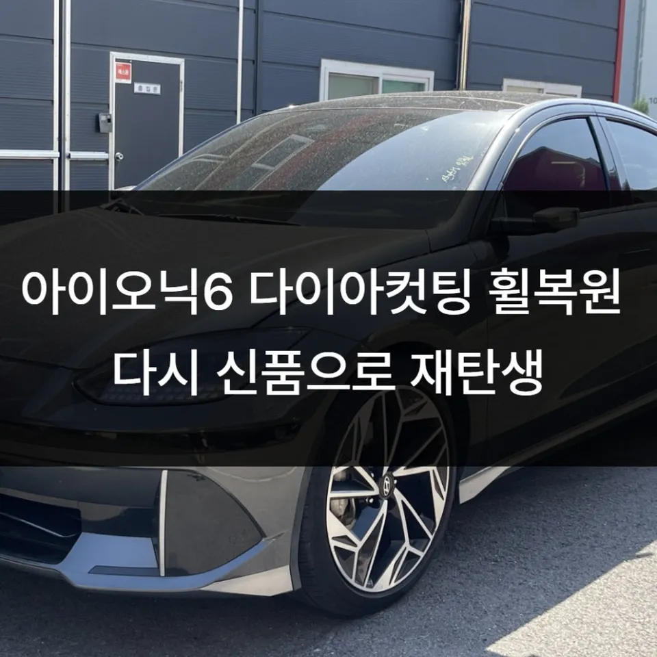 Hyundai IONIQ 6 Wheel Repair Review — Restored to Like-New
