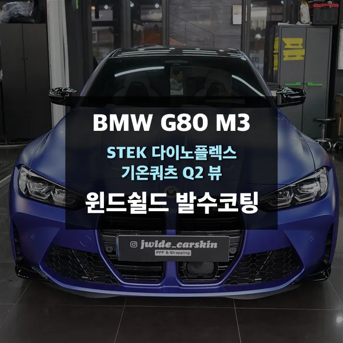 BMW M3 PPF Review: Enhanced Windshield Clarity & Protection