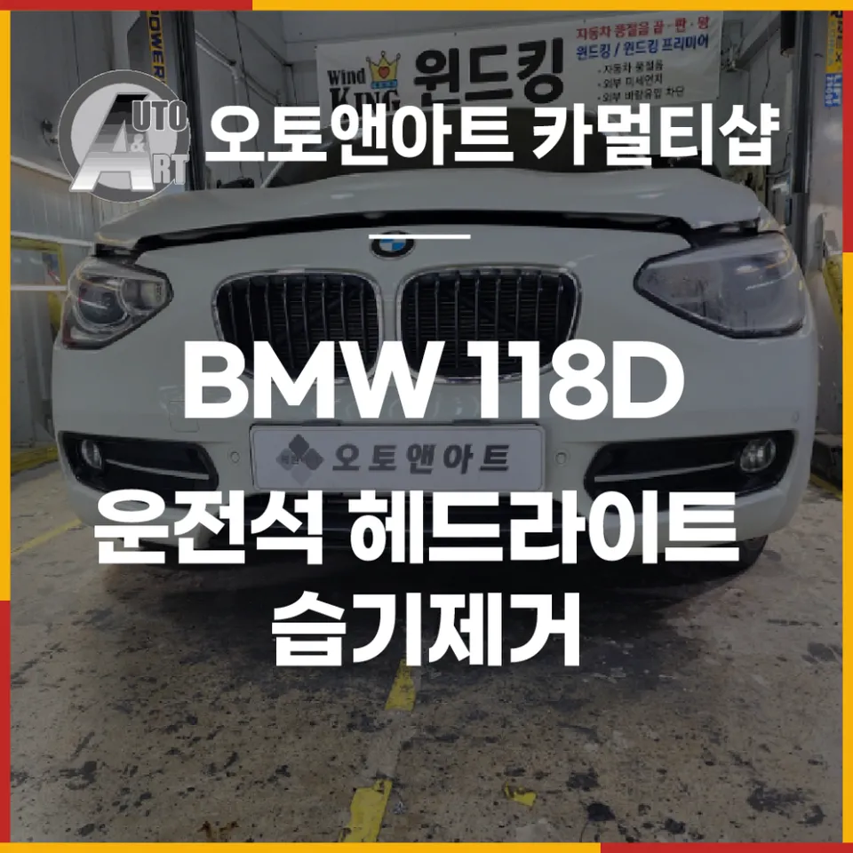 BMW 1 Series F20 body repair installation result