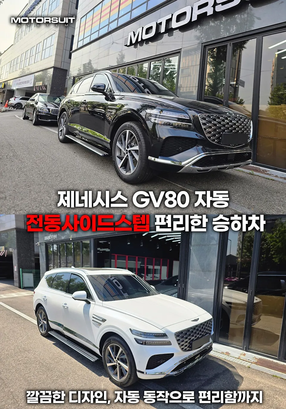 Genesis GV80 body kit - Genesis GV80 Power Running Boards Review — Enhanced Comfort photo 3