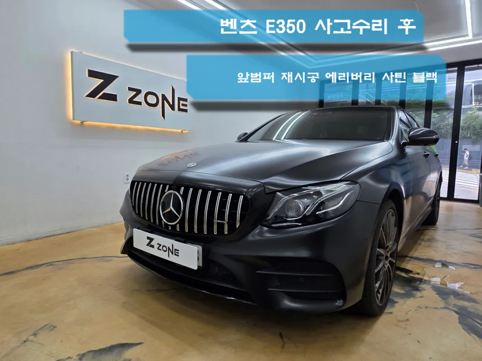 Mercedes-Benz E-Class vinyl wrap installation result