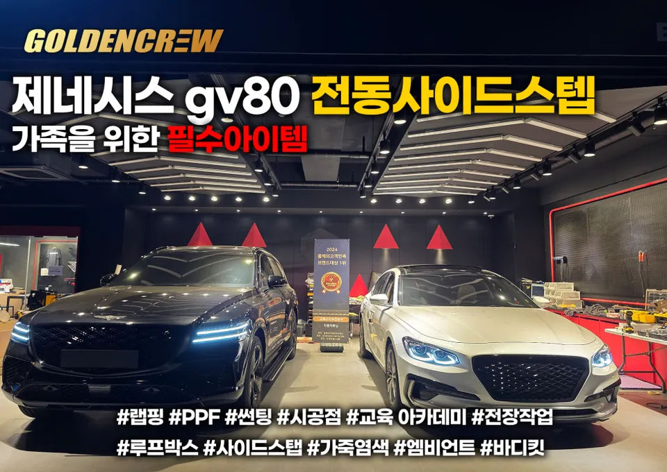 Genesis GV80 body kit installation result