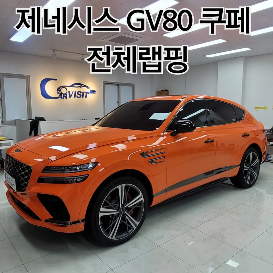 Genesis GV80 Coupe Vinyl Wrap Review: Bold Magma Orange Transform