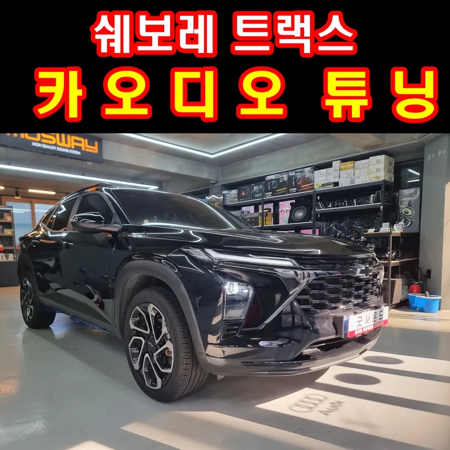 Chevrolet Trax Crossoverのカーオーディオ施工事例 施工写真 1-1