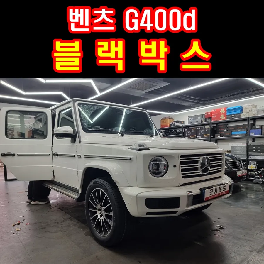 Mercedes-Benz G-Wagon dash cam installation result