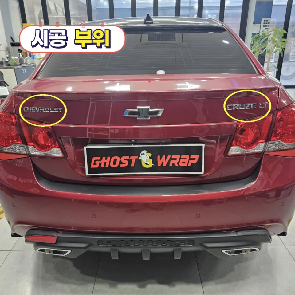 Chevrolet Cruzeのカーラッピング事例|費用目安・仕上がり 施工写真 2-1