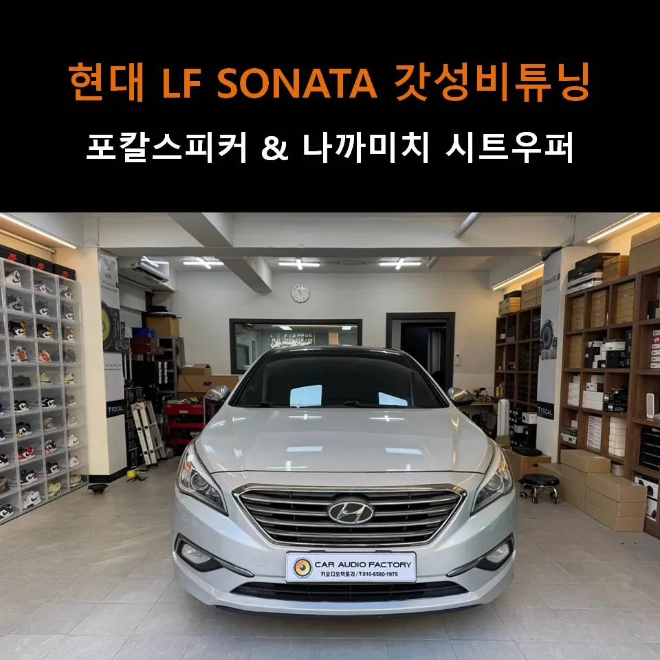 Hyundai Sonata car audio review