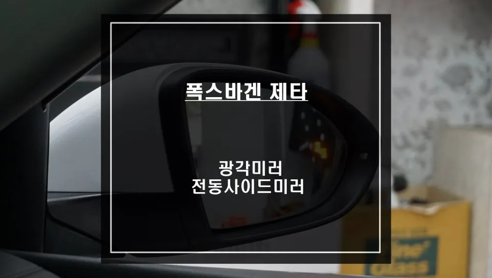 Volkswagen Jetta Electric Side Mirror Upgrade Review