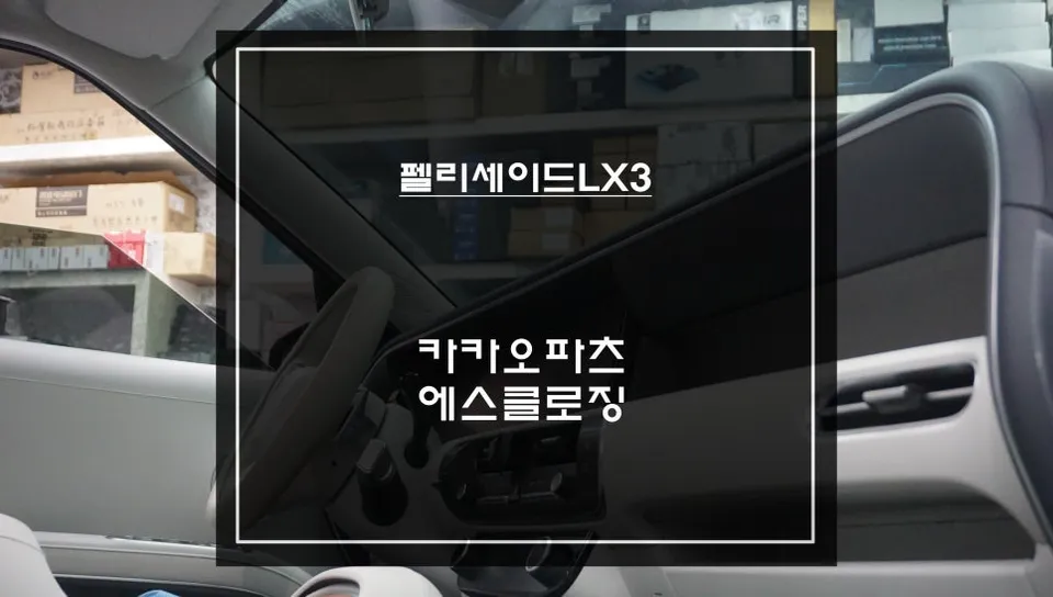 Hyundai Palisade LX3 ghost door review