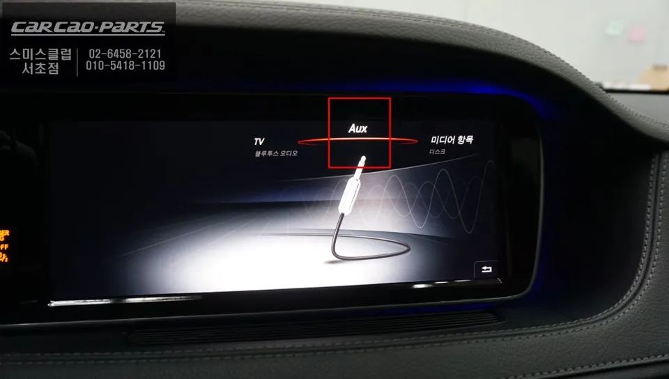Mercedes-Benz S-Class W222のAndroid Auto・CarPlay取付事例 施工写真 1-2
