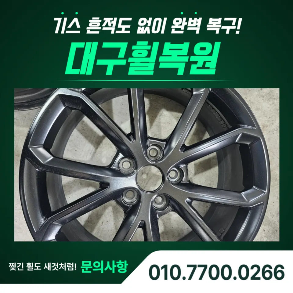 Hyundai Elantra N wheel repair installation result