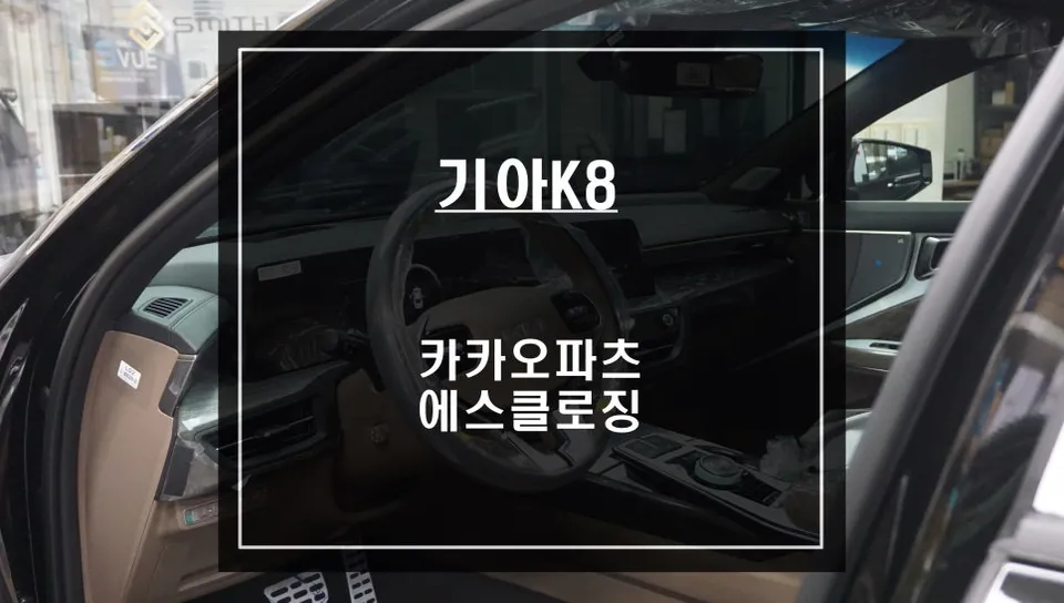 Kia K8 ghost door review