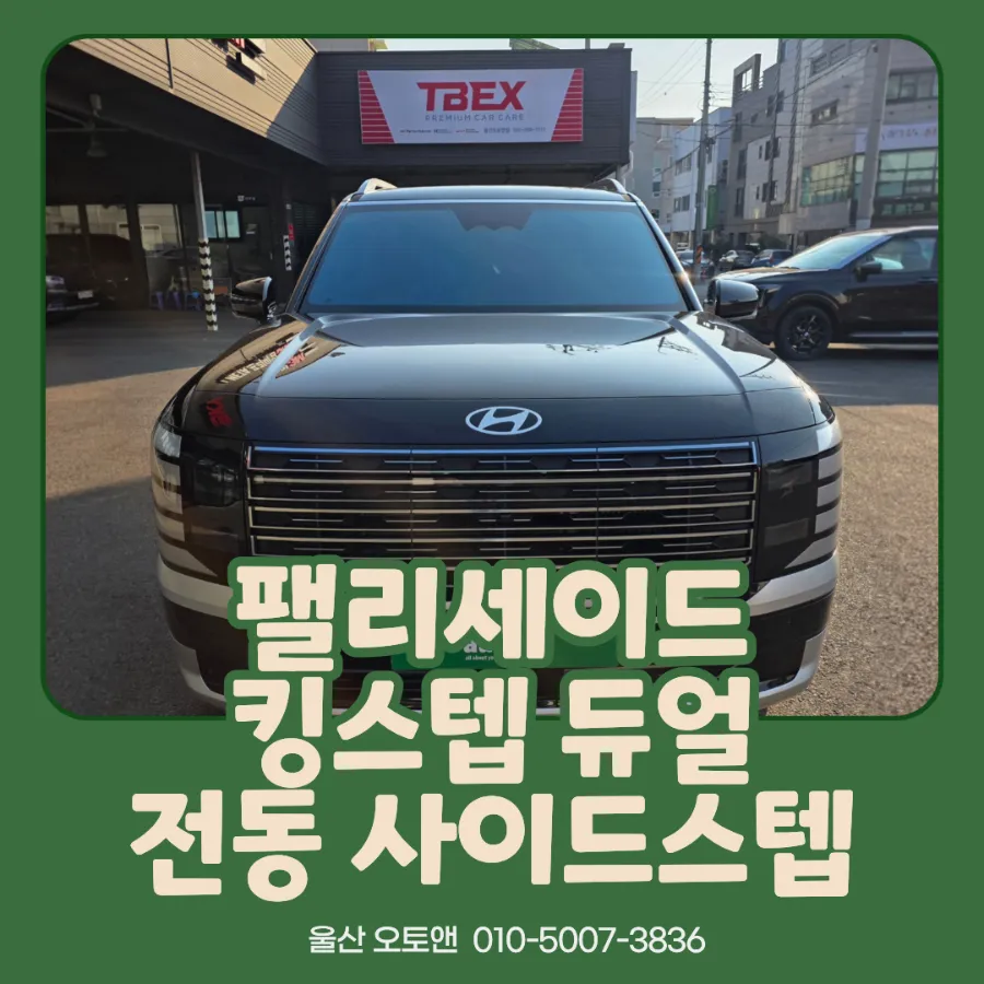 Hyundai Palisade body kit installation result