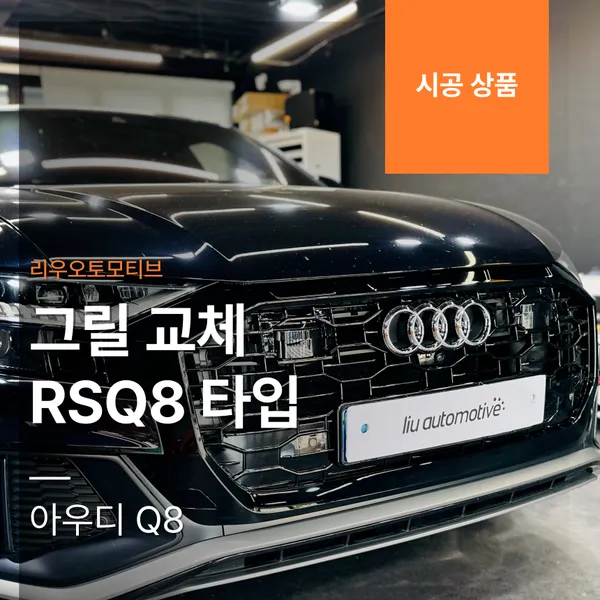 Audi Q8 body kit installation result