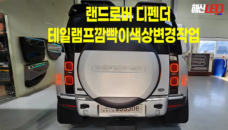 Land Rover Defender lighting upgrade installation result
